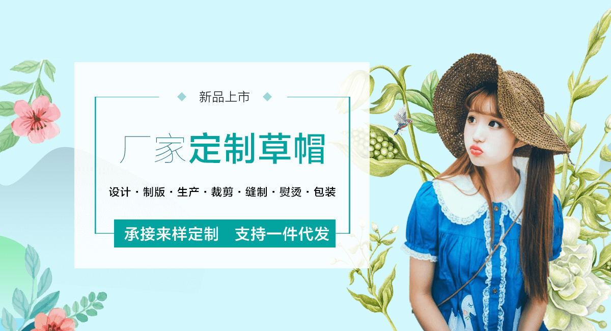 草帽活动图